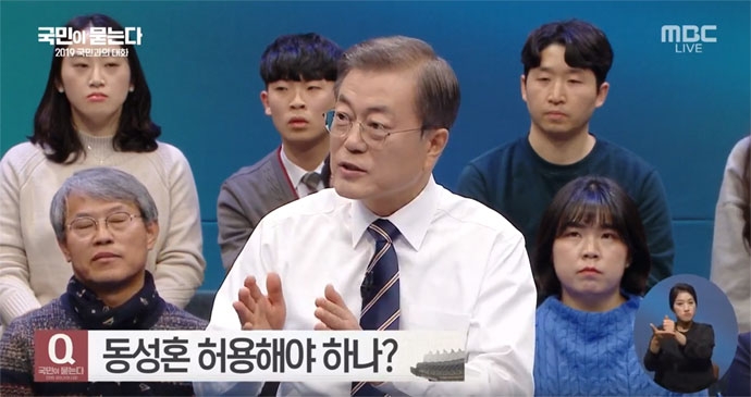 19일 저녁 8시 MBC에서 방송된 ‘2019 국민과의 대화, 국민이 묻는다’. 문재인 대통령이 성소수자 차별 문제에 대해 답하고 있다. 자막에는 “동성혼 허용해야 하나?”라고 써있다. MBC 영상 캡처 19일 저녁 8시 MBC에서 방송된 ‘2019 국민과의 대화, 국민이 묻는다’. 문재인 대통령이 성소수자 차별 문제에 대해 답하고 있다. 자막에는 “동성혼 허용해야 하나?”라고 써있다. MBC 영상 캡처