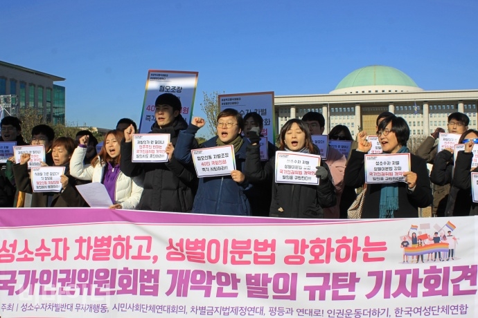  20일, 여의도 국회의사당 앞에서 성소수자차별반대 무지개행동을 포함한 5개의 단체가 모여 안상수 국회의원이 대표발의한 인권위법 개정안에 대해 규탄하는 기자회견을 열었다. 사진 이가연