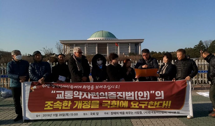 장애의 벽을 허무는 사람들과 한국농아인협회 등 장애인권단체들이 28일 오후 3시 국회 앞에서 교통약자편의증진법 개정을 촉구하는 기자회견을 열었다. 사진 장애벽허물기 제공 장애의 벽을 허무는 사람들과 한국농아인협회 등 장애인권단체들이 28일 오후 3시 국회 앞에서 교통약자편의증진법 개정을 촉구하는 기자회견을 열었다. 사진 장애벽허물기 제공