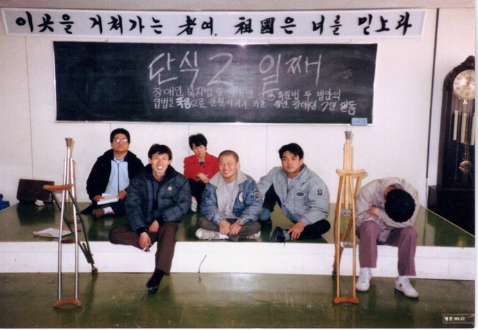 1989년 11월, 정태수 열사, 최옥란 열사(뒷줄의 두 사람)가 장애인문제연구회 울림터 회원들과 장애인고용촉진법 제정, 심신장애자복지법 개정 등 양대법안 제·개정을 촉구하며 신민주공화당사를 점거, 단식투쟁을 하고 있다. 사진 정태수열사추모사업회 