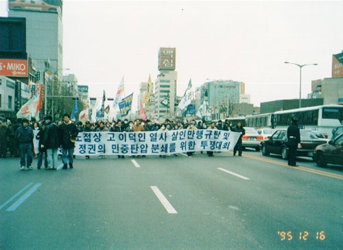 95년 12월 16일, 이덕인 열사 장례투쟁. 사진제공 장애해방열사 ‘단’