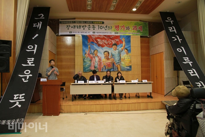2012년 3월 1일, 서울장애인종합복지관에서 열린 정태수 열사 10주기 기념토론회. 