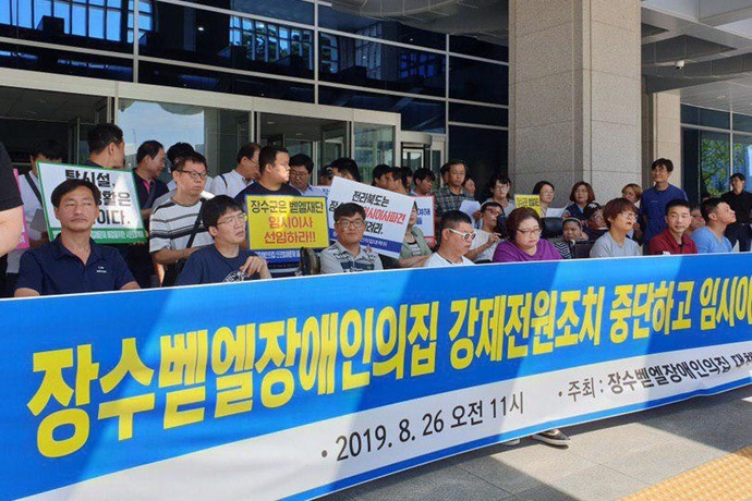 장수벧엘장애인의집 대책위원회가 지난 8월 전라북도청 앞에서 긴급 기자회견을 열고 장수군의 독단적인 강제 전원조치 중단과 종합적인 탈시설 계획 수립을 촉구하는 모습. 사진 장수벧엘장애인의집 대책위원회 장수벧엘장애인의집 대책위원회가 지난 8월 전라북도청 앞에서 긴급 기자회견을 열고 장수군의 독단적인 강제 전원조치 중단과 종합적인 탈시설 계획 수립을 촉구하는 모습. 사진 장수벧엘장애인의집 대책위원회