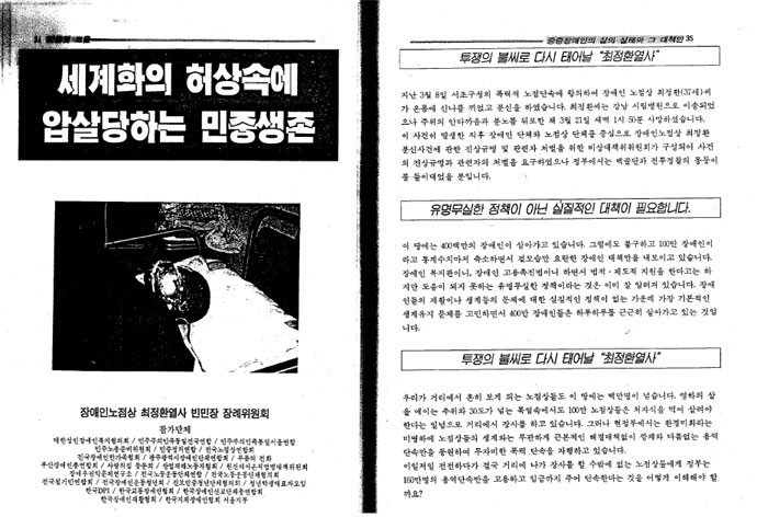 당시 전국장애인한가족협회에서 발간한 최정환 열사 투쟁기록집 중에서. 당시 전국장애인한가족협회에서 발간한 최정환 열사 투쟁기록집 중에서.