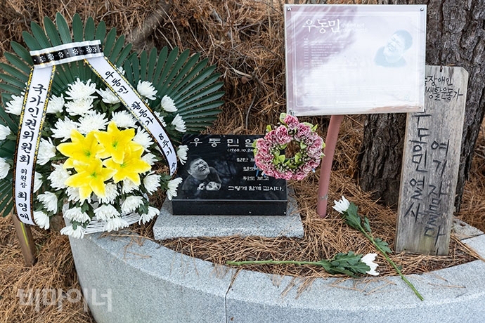 마석모란공원 민주열사묘역에 있는 우동민 열사 묘역. 왼쪽에는 8주기(2019년 1월)를 맞아 최영애 국가인권위원장 이름으로 된 국화꽃이 놓여 있다. 사진 박승원 