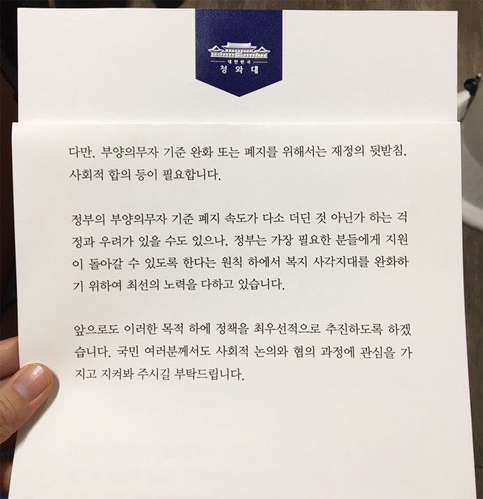 부양의무자 기준 폐지에 대한 청와대 답변서. “부양의무자 기준 완화 또는 폐지를 위해서는 재정의 뒷받침, 사회적 합의 등이 필요합니다”라고 쓰여 있다. 사진 김윤영 부양의무자 기준 폐지에 대한 청와대 답변서. “부양의무자 기준 완화 또는 폐지를 위해서는 재정의 뒷받침, 사회적 합의 등이 필요합니다”라고 쓰여 있다. 사진 김윤영