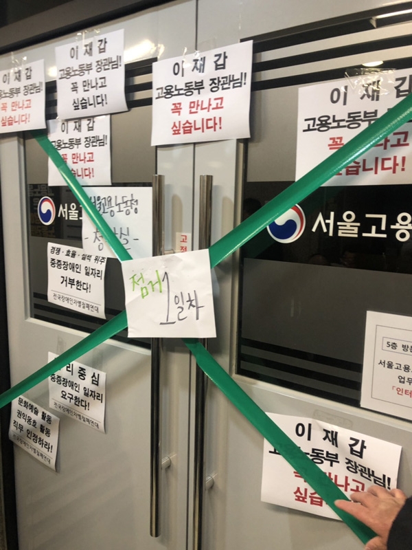 중증장애인 동료지원가로 일하다 격무로 사망한 고 설요한 씨의 죽음에 장애인들이 이재갑 고용노동부장관의 사과를 촉구하며 1월 1일 오후 4시경부터 서울지방고용노동청을 기습 점거했다. 사진 전국장애인차별철폐연대