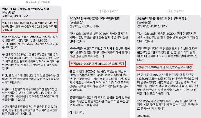 왼쪽부터 김상희 활동가가 받은 1차 문자(12월 26일), 2차 문자(12월 30일), 3차 문자(1월 3일) 내용 갈무리. 사진제공 김상희