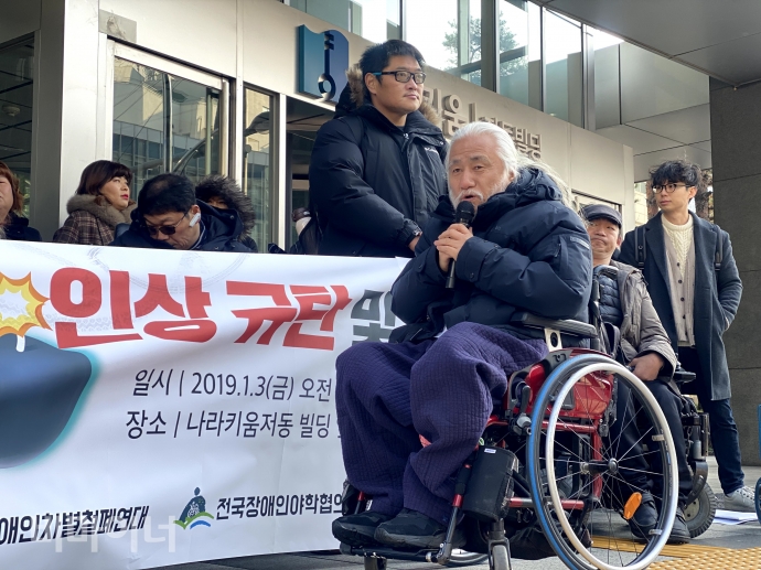 기자회견에서 박경석 전국장애인야학협의회 이사장이 발언을 하고 있다. 사진 이가연