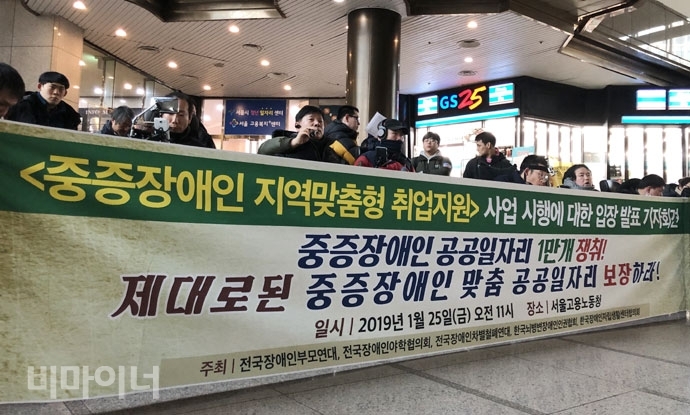 2019년 1월 25일, 전국장애인차별철폐연대 등은 동료지원가 사업이 포함된 ‘중증장애인 지역맞춤형 취업 지원 사업’이 중증장애인의 특성을 전혀 고려하지 않고 있다며 서울고용노동청에서 규탄 기자회견을 열었다. 사진 강혜민 2019년 1월 25일, 전국장애인차별철폐연대 등은 동료지원가 사업이 포함된 ‘중증장애인 지역맞춤형 취업 지원 사업’이 중증장애인의 특성을 전혀 고려하지 않고 있다며 서울고용노동청에서 규탄 기자회견을 열었다. 사진 강혜민