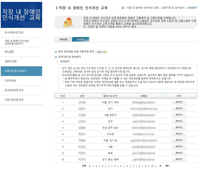 한국장애인고용공단 홈페이지의 강사찾기 페이지 캡처