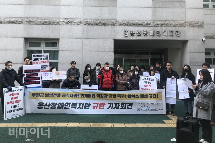 30일 오전 10시, 서울 용산장애인복지관 앞에서 공공운수노조 사회복지지부와 복지관 노동자, 이용자들은 기자회견을 열고 후원금 불법 전출에 대한 공식사과를 요구하면서 노조탄압을 위한 식당 폐쇄를 규탄했다. 사진 허현덕