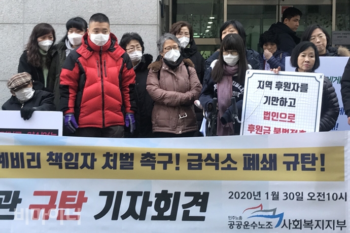 30일 오전 10시, 서울 용산장애인복지관 앞에서 공공운수노조 사회복지지부와 복지관 노동자, 이용자들은 기자회견을 열고 후원금 불법 전출에 대한 공식사과를 요구하면서 노조탄압을 위한 식당 폐쇄를 규탄했다. 사진 허현덕