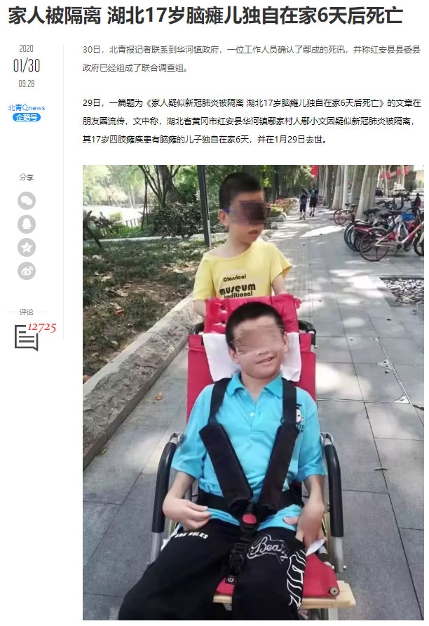 30일 베이징청년보가 보도한 ‘가족으로부터 격리돼 있던 17세 뇌성마비 아들, 홀로 집에 남겨진 지 6일 만에 사망’ 기사 캡처 화면. 30일 베이징청년보가 보도한 ‘가족으로부터 격리돼 있던 17세 뇌성마비 아들, 홀로 집에 남겨진 지 6일 만에 사망’ 기사 캡처 화면.