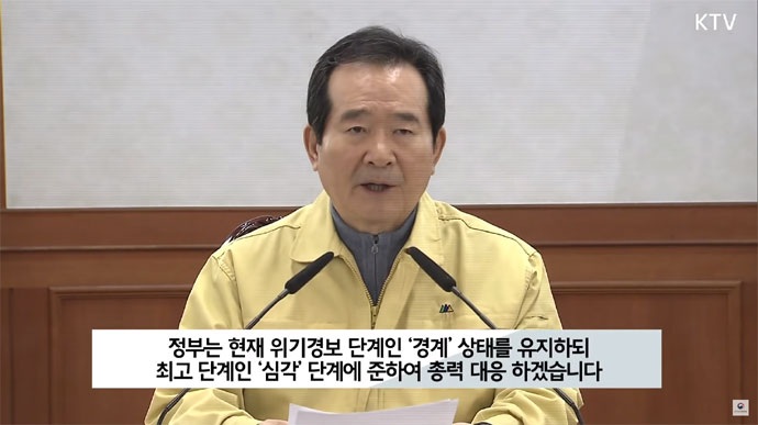 정세균 국무총리가 지난 2일, 세종로 정부서울청사에서 신종 코로나 바이러스 대응 확대 회의를 진행하고 있는 모습. 자막은 있으나 수어 통역은 없다. KTV 국민방송 화면 캡처.