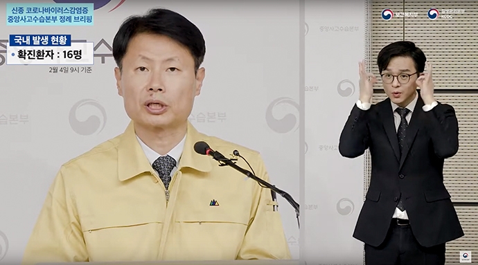 김강립 중앙사고수습본부 부본부장이 4일 오전 세종시 정부세종청사에서 신종 코로나바이러스 감염증 대응 정례브리핑을 했다. 오른쪽에는 수어통역사 수어통역을 하고 있다. 사진 보건복지부 제공 김강립 중앙사고수습본부 부본부장이 4일 오전 세종시 정부세종청사에서 신종 코로나바이러스 감염증 대응 정례브리핑을 했다. 오른쪽에는 수어통역사가 수어로 브리핑을 전하고 있다. 사진 보건복지부 제공