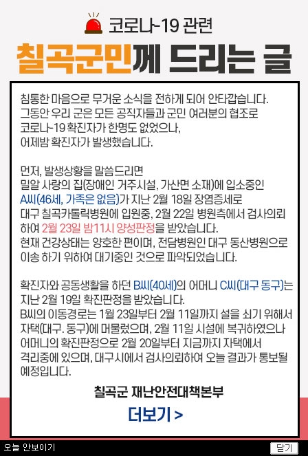 칠곡군 홈페이지 공지사항 갈무리