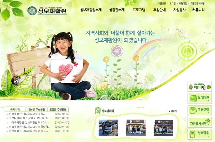 사회복지법인 성보재활원 홈페이지 화면 캡처 
