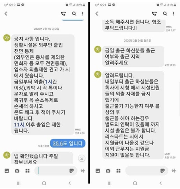 ㄱ씨가 2월 24일 노숙인자활시설 관계자에게 받은 문자.  문자에는 “내일부터 (수원)시청에서 시설인원들의 외출 자체를 금지했기에, 회사에 출근불가 가능한지 여부를 상의 후, 출근해야 하는 경우 별도의 연락이 있을 때까지 시설 출입은 불가하다. 리스타트는 시에서 지원금이 나올 것 같으나 이외 근무지는 지원금이 없을 듯하다”고 쓰여 있다. ⓒ홈리스행동