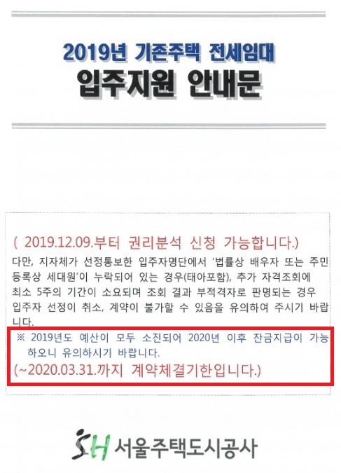 SH가 도란도란 거주인에게 보낸 안내문. 계약 체결기한을 3월 31일로 명시하고 있다. 사진 안내문 캡처