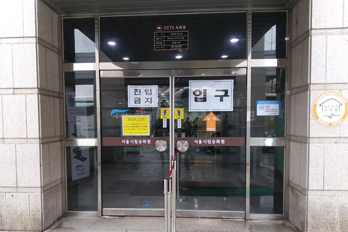 코로나19 관련 공지문이 붙은 서울시립승화원. 사진 나눔과나눔 코로나19 관련 공지문이 붙은 서울시립승화원. 사진 나눔과나눔