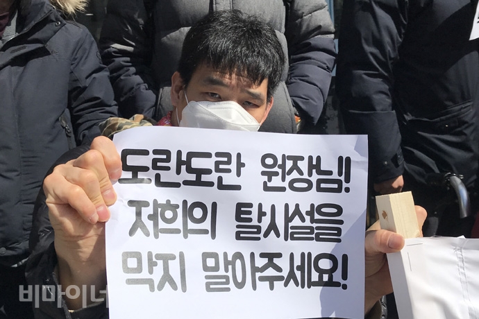 기자회견 참가자가 ‘도란도란 원장님! 저희의 탈시설을 막지 말아주세요!’라고 쓴 손팻말을 들고 있다. 사진 허현덕 기자회견 참가자가 ‘도란도란 원장님! 저희의 탈시설을 막지 말아주세요!’라고 쓴 손팻말을 들고 있다. 사진 허현덕