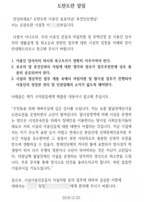 이 시설장이 지난 12월 23일 거주인의 가족과 후견인에게 보낸 편지. 사진 진정인들 제공 이 시설장이 지난 12월 23일 거주인의 가족과 후견인에게 보낸 편지. 사진 진정인들 제공