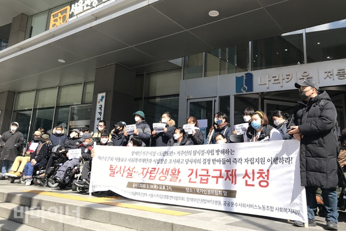 서울장애인차별철폐연대 등 5개 장애단체는 19일 오후 2시 인권위 앞에서 기자회견을 열고 도란도란 거주인의 탈시설-자립생활을 방해하는 시설장 조사와 피해를 받고 있는 거주인과 직원의 긴급구제를 호소했다. 사진 허현덕 서울장애인차별철폐연대 등 5개 장애단체는 19일 오후 2시 인권위 앞에서 기자회견을 열고 도란도란 거주인의 탈시설-자립생활을 방해하는 시설장 조사와 피해를 받고 있는 거주인과 직원의 긴급구제를 호소했다. 사진 허현덕