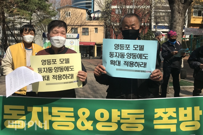 2020홈리스주거팀과 주민들은 23일 오전 11시, 동자동 새꿈어린이공원에서 ‘동자동·양동 쪽방 순환 개발방식 요구 서명 제출’ 기자회견을 열었다. 기자회견에서 주민들이 ‘영등포 모델 동자동·양동에도 확대 적용하라!’라는 손팻말을 들고 있다. 사진 허현덕