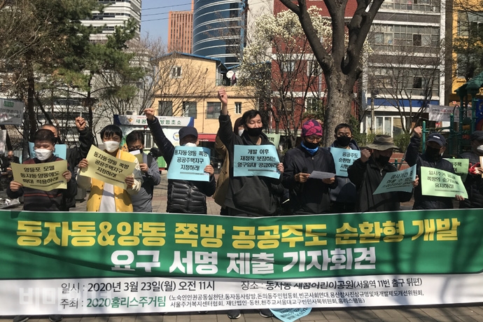 2020홈리스주거팀과 주민들은 23일 오전 11시, 동자동 새꿈어린이공원에서 ‘동자동·양동 쪽방 순환 개발방식 요구 서명 제출’ 기자회견을 열었다. 사진 허현덕