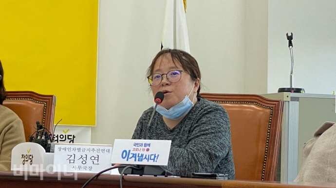 김성연 장애인차별금지추진연대 사무국장이 발언을 하고 있다. 사진 이가연