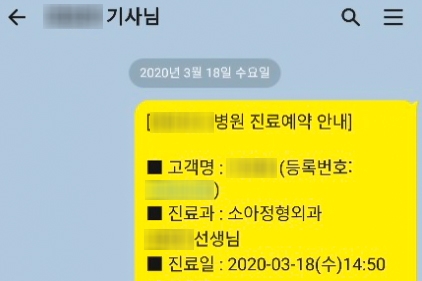 경북도와 경북광역이동지원센터 부름콜은 2월 20일부터 16개 관제지역 이용자를 대상으로 타 시·군 이동 시 병원 이용 외 차량 운행을 중단한 바 있다. 이로 인해 중증뇌병변 장애인 B 씨는 병원에 가는 장애인콜택시를 예약할 때, 운전기사에 진료예약문자를 보내야 했다. 사진 경북장애인차별철폐연대 제공