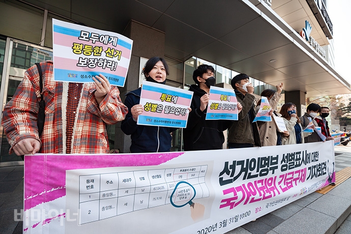성소수자차별반대 무지개행동 활동가들이 31일 국가인권위원회 앞에서 “모두에게 평등한 선거 보장하라” “투표에 성별은 필요 없다”라고 적힌 손팻말을 들고 구호를 외치고 있다. 사진 박승원