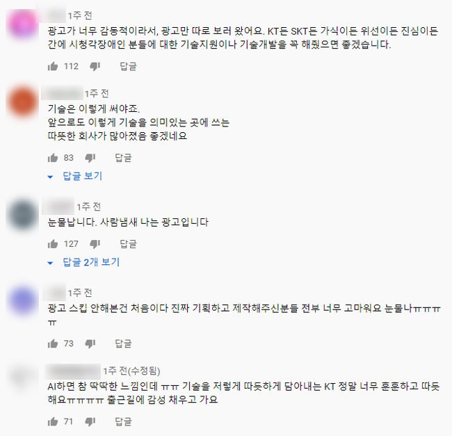KT ‘마음을 담다’ 광고 ‘제 이름은 김소희입니다’ 유튜브 영상 댓글들. 