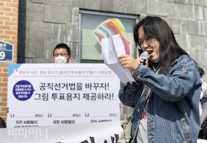 문윤경 대구피플퍼스트 활동가가 발달장애인 참정권에 대해 발언하고 있다. 그 뒤로 “공직선거법을 바꾸자. 그림 투표용지 제공하라”고 적힌 피켓이 보인다. 사진 강혜민 문윤경 대구피플퍼스트 활동가가 발달장애인 참정권에 대해 발언하고 있다. 그 뒤로 “공직선거법을 바꾸자. 그림 투표용지 제공하라”고 적힌 피켓이 보인다. 사진 강혜민