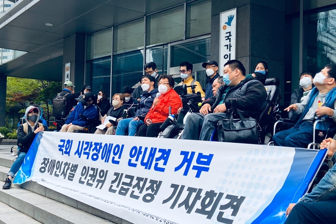 장애인차별금지추진연대 등 5개 장애인권단체는 11일 오전 11시 인권위 앞에서 기자회견을 열고 안내견 출입에 대한 논란 자체가 차별이라며 인권위의 시정권고를 촉구했다. 장애인차별금지추진연대 등 5개 장애인권단체는 11일 오전 11시 인권위 앞에서 기자회견을 열고 안내견 국회 출입에 대한 논란 자체가 장애인차별이라며 인권위의 시정권고를 촉구했다. 사진 장애인차별금지추진연대