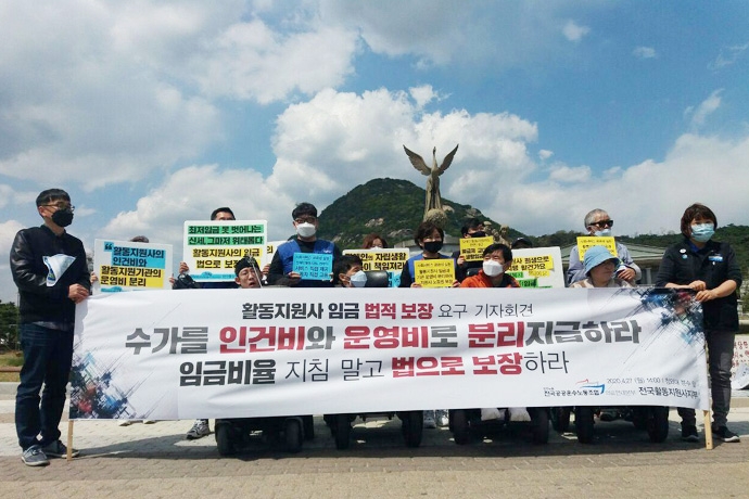 활동지원사노조는 27일 오후 2시 청와대 분수대 앞에서 기자회견을 열고 활동지원 수가를 임금비율 지침이 아니라 법률로써 보장해달라고 요구했다. 사진 활동지원사노조 활동지원사노조는 27일 오후 2시 청와대 분수대 앞에서 기자회견을 열고 활동지원 수가에서 임금비율을 지침이 아니라 법률로써 보장해달라고 요구했다. 사진 활동지원사노조