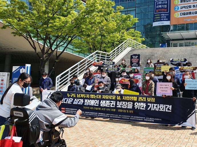 23일, 포항시 장애계 및 시민단체들이 ‘장애인차별철폐의 날’을 맞아 포항시청 앞에서 장애인의 인간다운 삶과 장애인 생존권 보장을 위한 기자회견을 열었다. 이날 참가자들은 포항시에 중증장애인 24시간 활동지원 서비스 예산 지원 등을 요구했다. 사진제공 포항IL센터