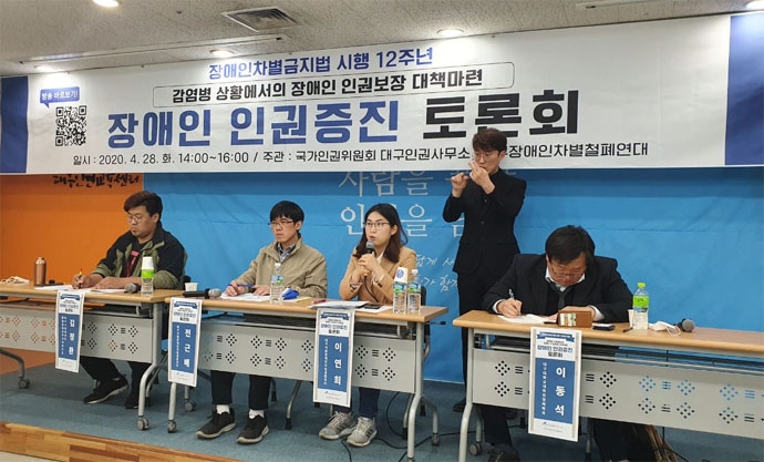 국가인권위원회 대구인권사무소와 대구장애인차별철폐연대가 공동으로 주최한 ‘장애인 인권증진 토론회’가 28일 열렸다. 사진 대구장애인차별철폐연대