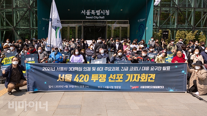서울장애인차별철폐연대 등 5개 장애인 단체가 29일 오후 서울시청 정문 앞에 모여 ‘2020 서울 420투쟁 선포 기자회견’을 열었다. 사진 박승원