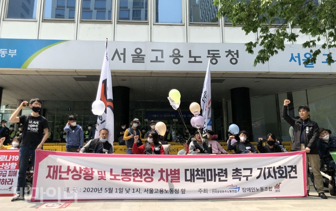 민주노총 공공운수노조 장애인노동조합지부는 130주년 세계노동절인 5월 1일 오후 1시, 고용노동부 서울지청 앞에서 기자회견을 열고, 재난 상황 및 노동현장에서의 차별 대책 마련을 촉구했다. 사진 강혜민