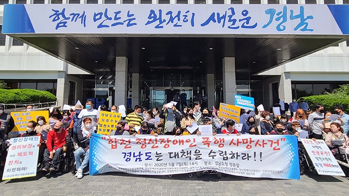 경남장애인인권연대 등 11개 장애단체가 7일 오후 2시, 경남도청 정문 앞에서 진상규명과 대책 마련을 촉구하는 기자회견을 열었다. 사진 민경선 진해장애인인권센터 활동가 제공