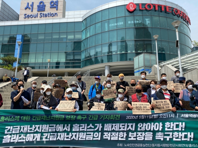 홈리스행동 등 활동가들이 서울역 광장 앞에서 기자회견을 열고 있다. 사진 이가연