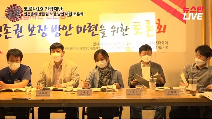 14일, 대구 중구의 카페에서 ‘빈곤층의 생존권 보장 방안 마련을 위한 토론회’가 열렸다. 사진 뉴스민 유튜브채널 캡처 