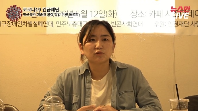 김윤영 빈곤사회연대 사무국장이 발제하고 있다. 사진 뉴스민 유튜브채널 캡처
