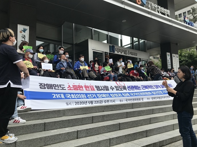 지난 21대 국회의원 선거에서 참정권 차별을 당한 100명의 유권자가 국가인권위원회에 집단 진정했다. 장애인차별금지추진연대는 오전 11시 인권위 앞에서 기자회견을 열고, 진정 사실을 알렸다. 사진 장애인차별금지추진연대 지난 21대 국회의원 선거에서 참정권 차별을 당한 100명의 유권자가 국가인권위원회에 집단 진정했다. 장애인차별금지추진연대는 오전 11시 인권위 앞에서 기자회견을 열고, 진정 사실을 알렸다. 사진 장애인차별금지추진연대