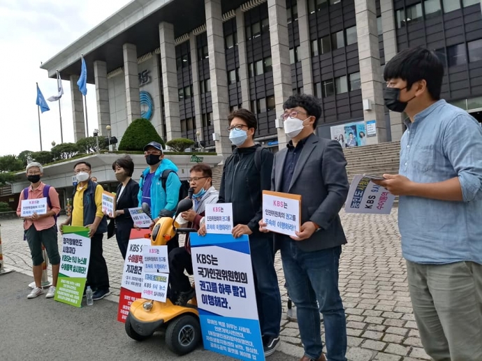 2일, 장애의벽을허무는사람들(아래 장애벽허물기) 등이 KBS 본관 건물 앞에서 인권위의 권고 수용을 촉구하는 기자회견을 열고 있다. 사진제공 장애벽허물기