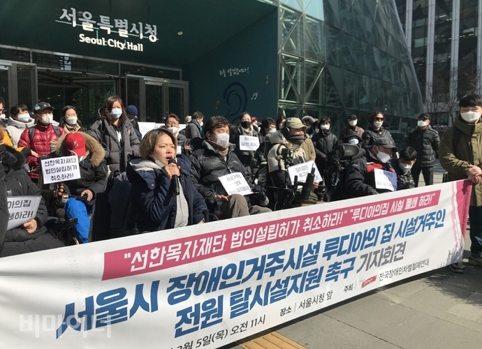 지난 3월 서울시청 정문에서 서울장애인차별철폐연대를 비롯한 장애단체는 문제시설 루디아의집 시설거주인의 전원 탈시설지원을 요구하는 기자회견을 열었다. 이날 장애계는 루디아의집의 사회복지재단 선한목자재단의 설립 취소를 촉구했다. 사진 허현덕