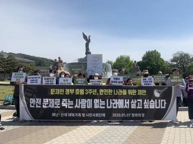 재난·산재 피해가족 및 35개 시민사회단체는 문재인 정부 출범 3주년을 맞아 7일, 청와대 분수대 앞에서 기자회견을 열었다. 사진 참세상 