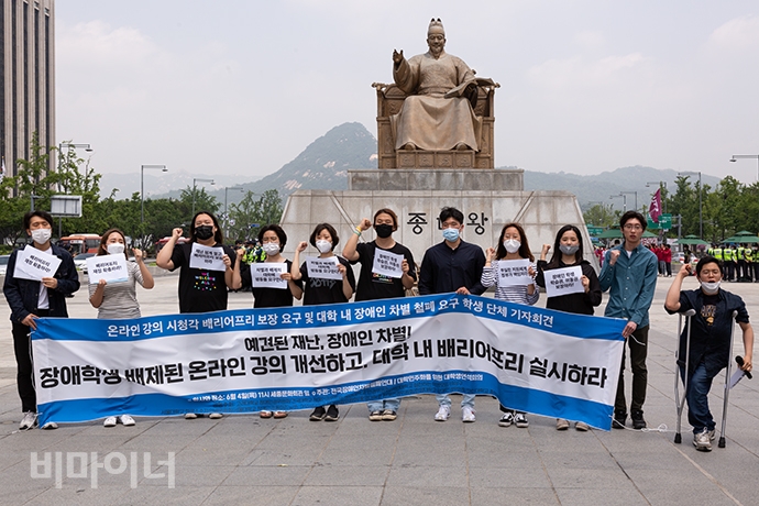 4일 오전 세종대왕 동상 앞에서 전국장애인차별철폐연대와 대학민주화를 위한 대학생 연석회의가 장애인 학습권 보장을 촉구하며 온라인 강의 개선과 대학 내 배리어프리 실시를 요구했다. 사진 박승원